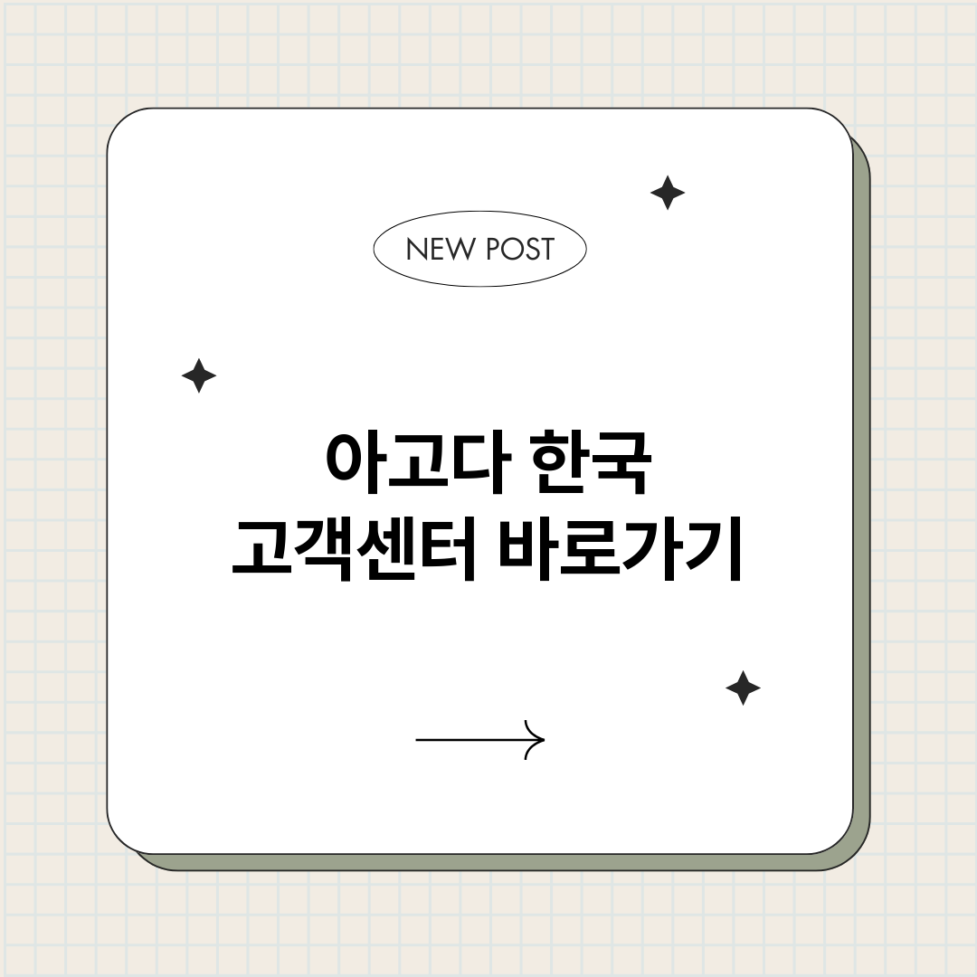 아고다한국고객센터바_썸네일.png