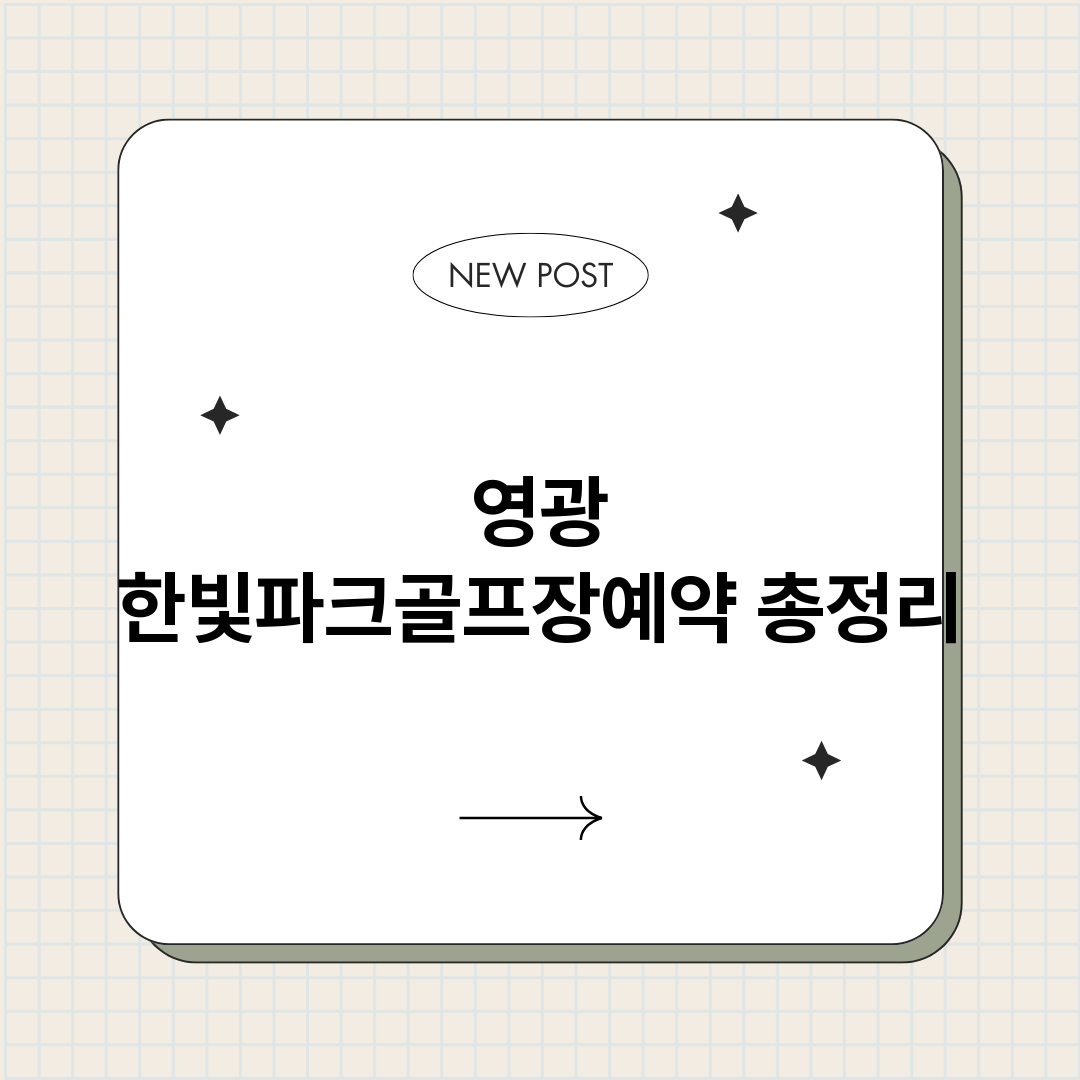 영광한빛파크골프장예_썸네일.png
