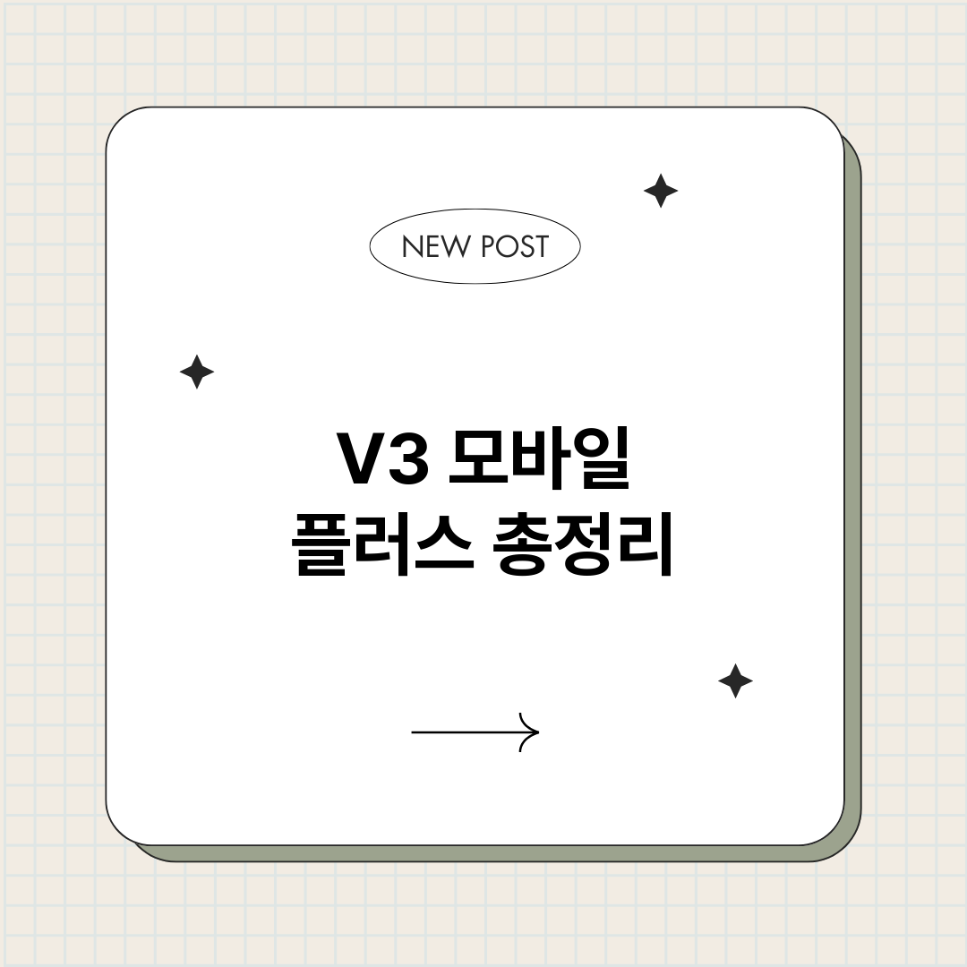 V3모바일플러스_썸네일.png