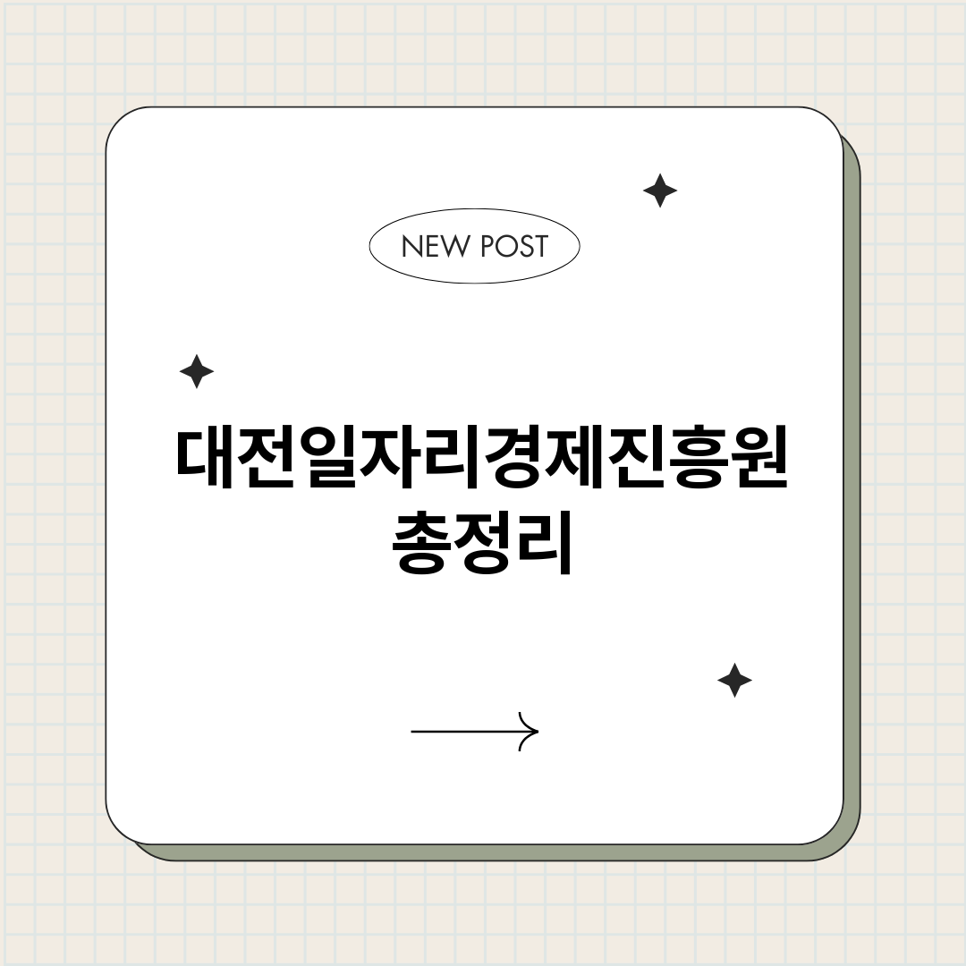 대전일자리경제진흥원_썸네일.png