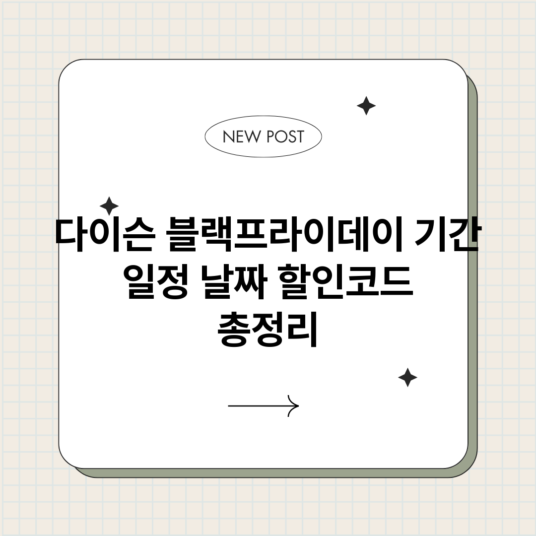 다이슨블랙프라이데이_썸네일.png