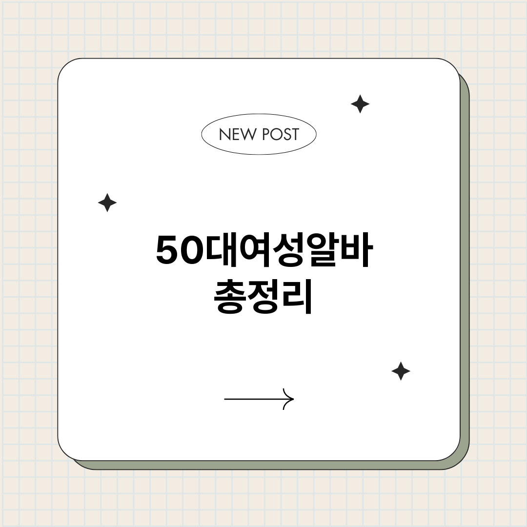 50대여성알바_썸네일.png