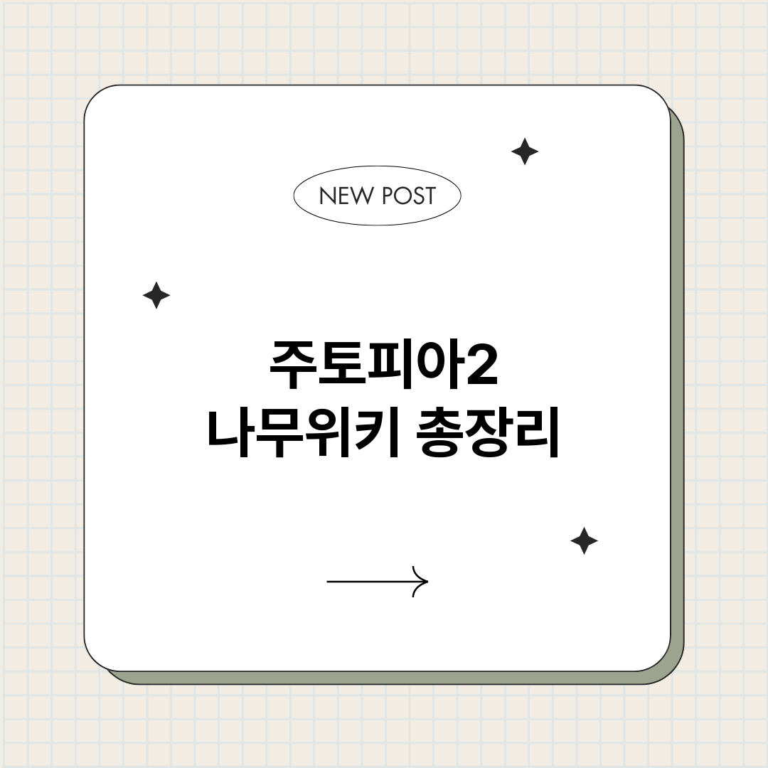 주토피아2나무위키_썸네일.png