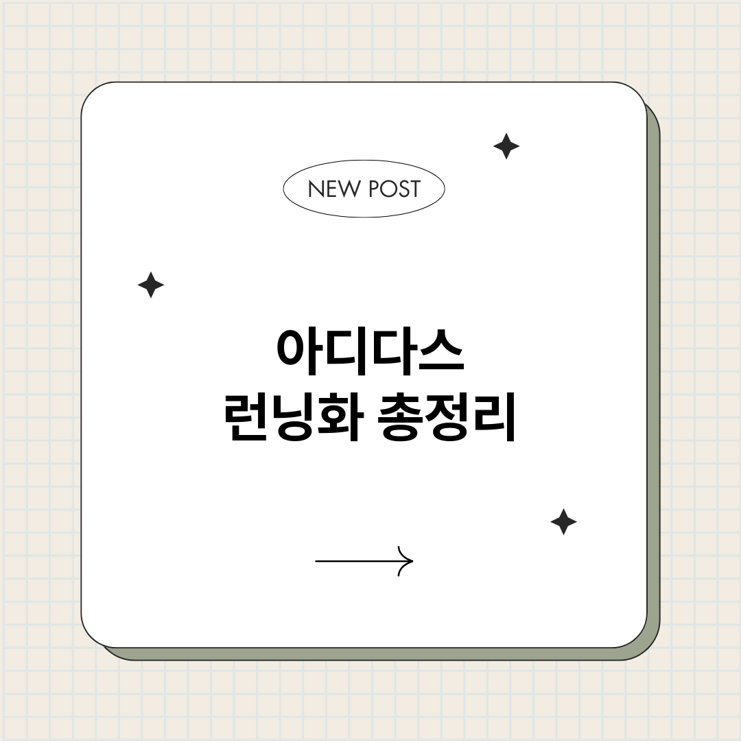 아디다스런닝화_썸네일.png