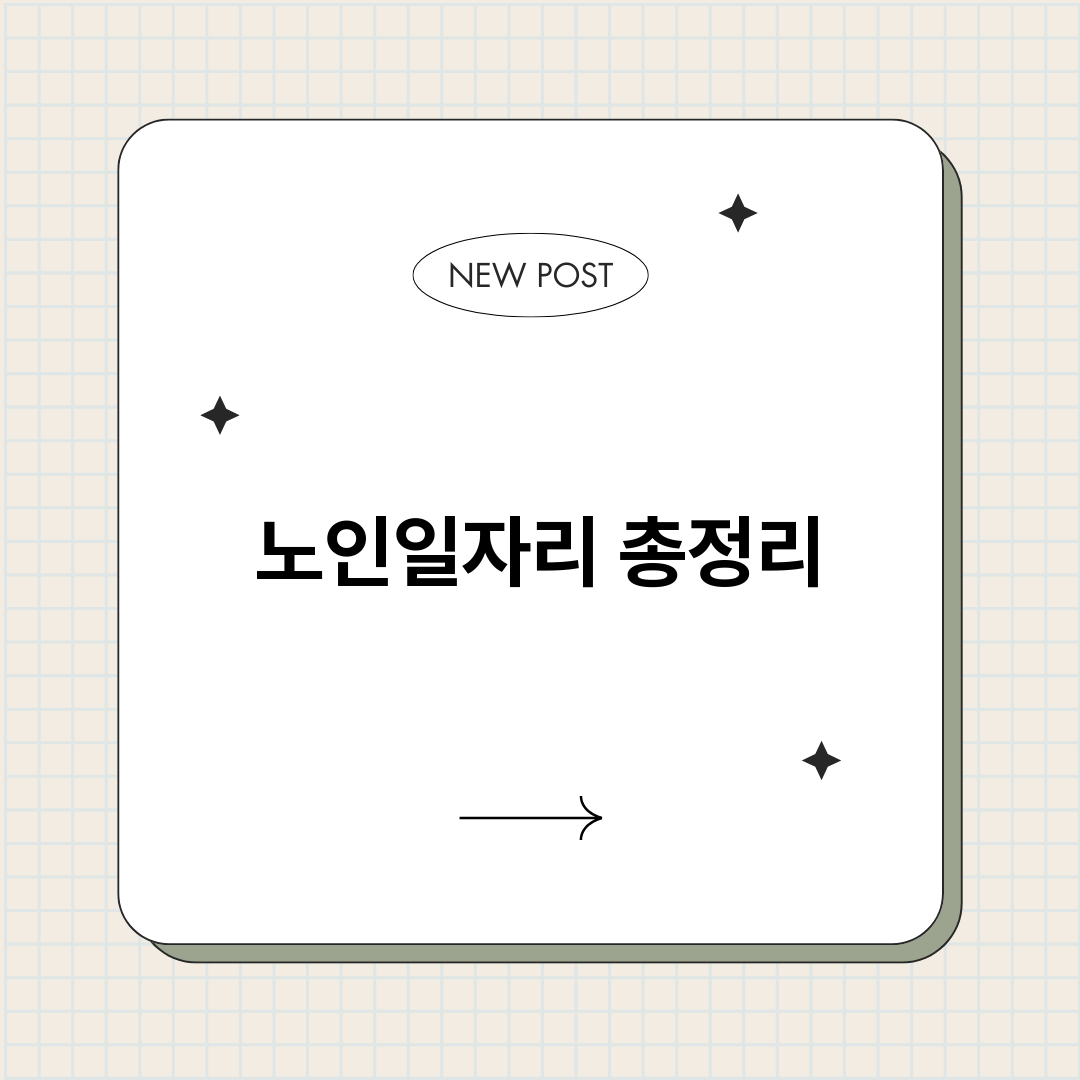 노인일자리_썸네일.png