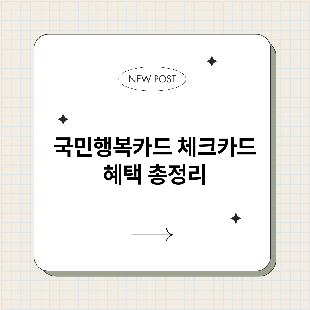 국민행복카드체크카드_썸네일.png
