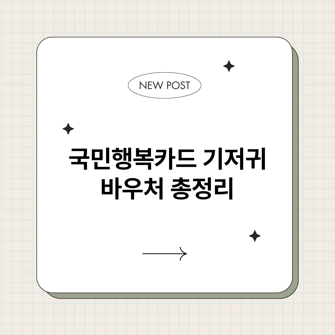 국민행복카드기저귀바_썸네일.png