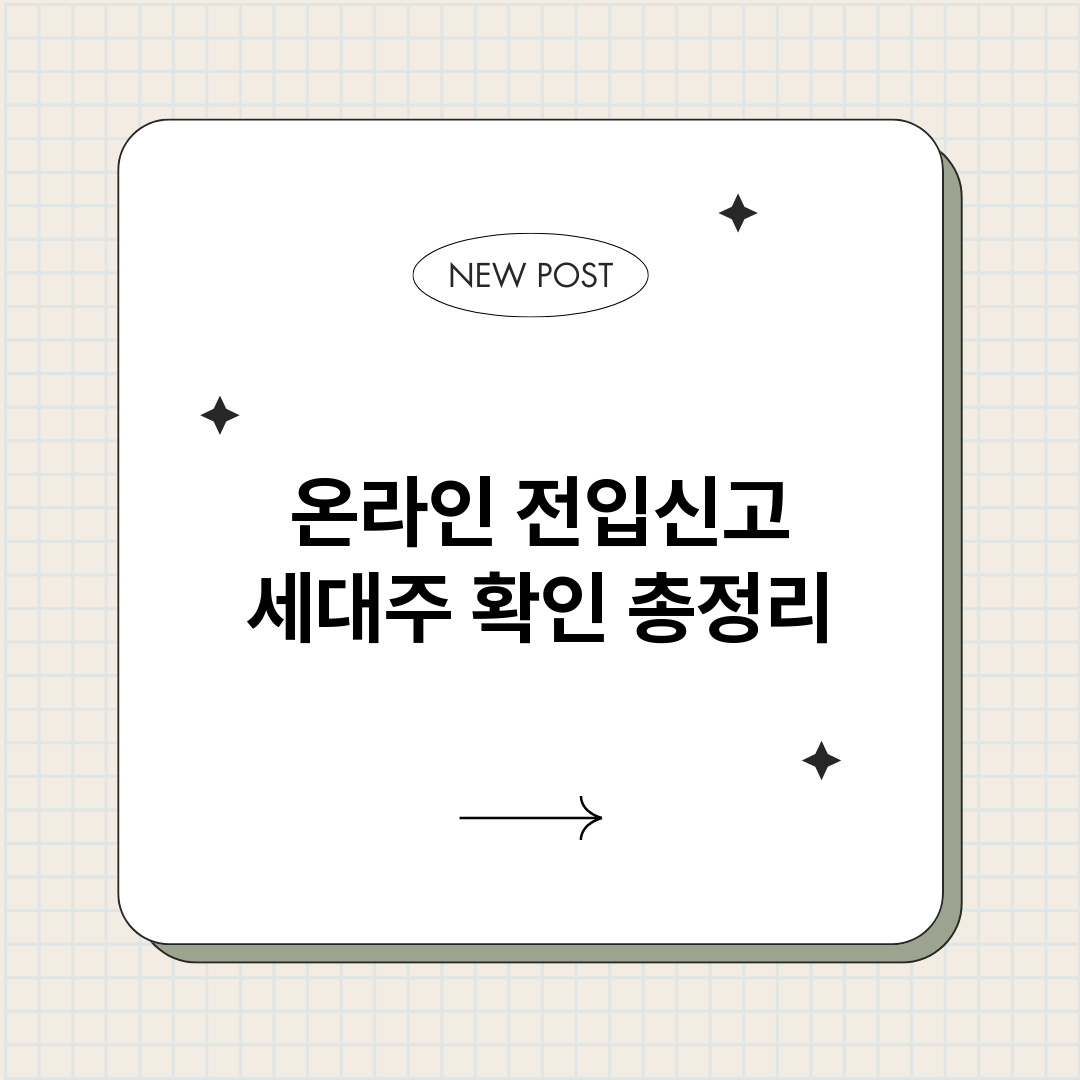 온라인전입신고세대주_썸네일.png