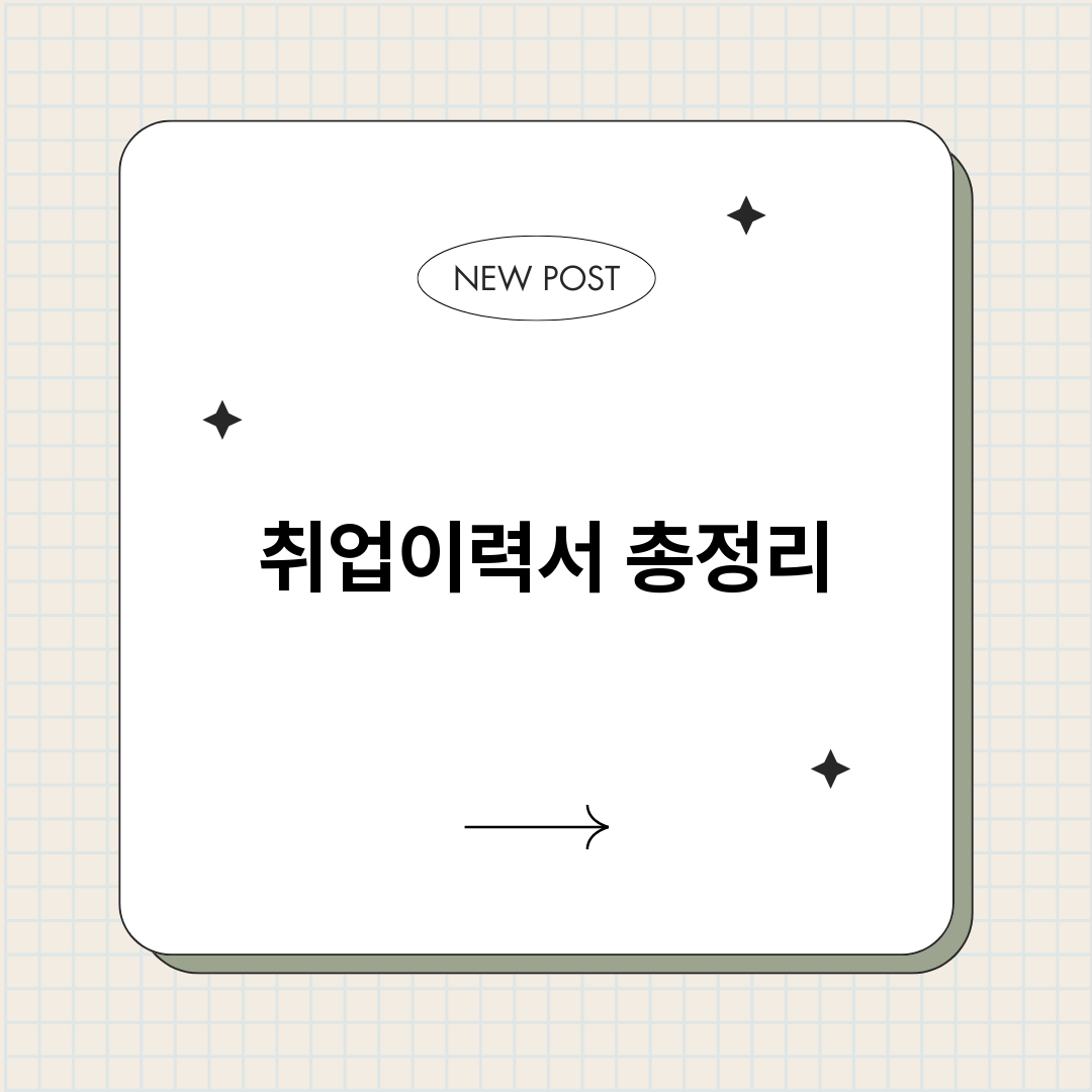 취업이력서_썸네일.png