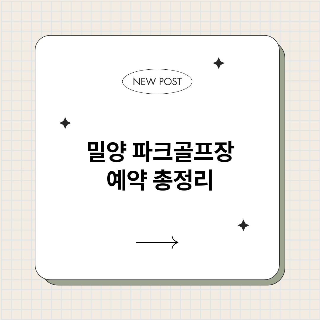 밀양파크골프장예약_썸네일.png