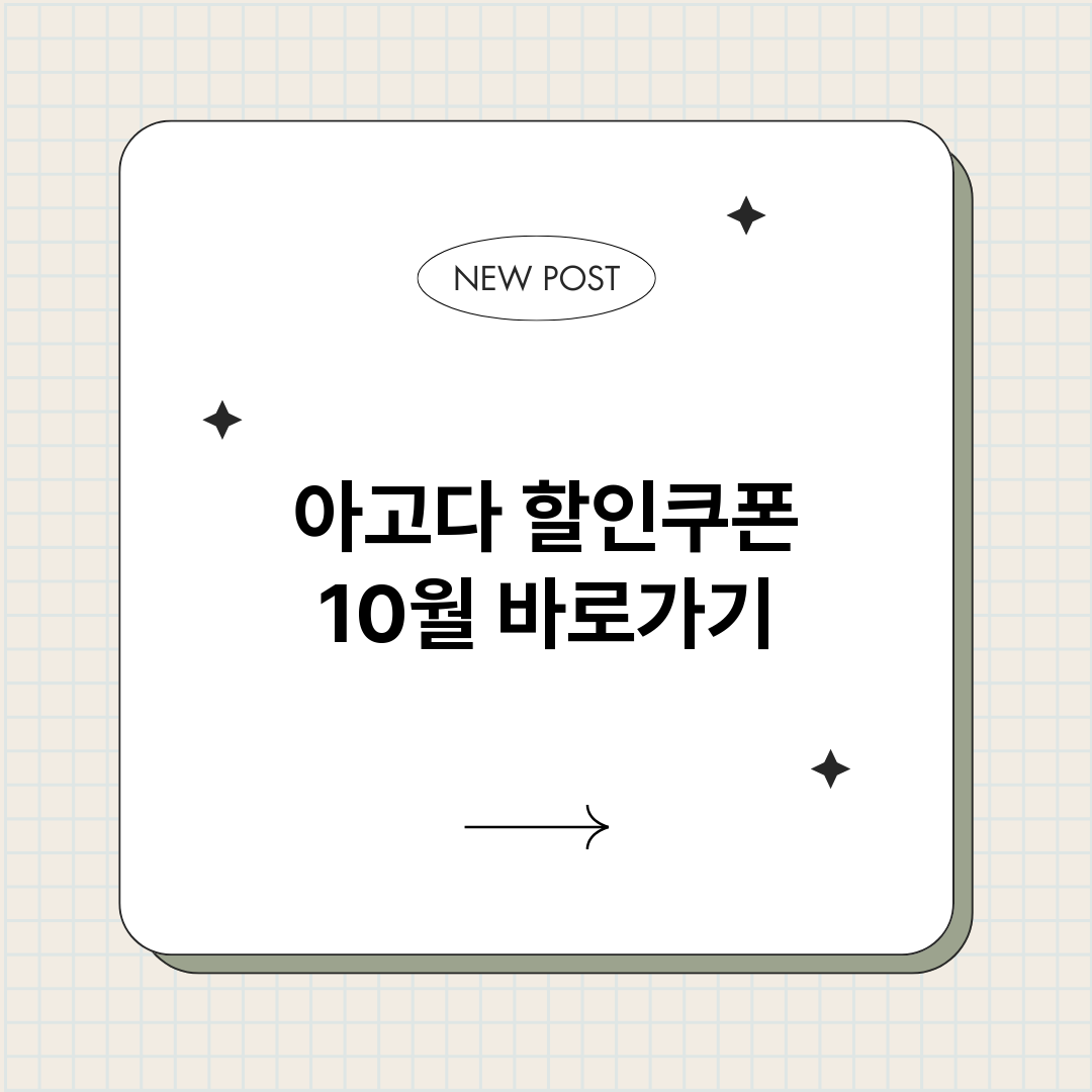 아고다할인쿠폰10월_썸네일.png
