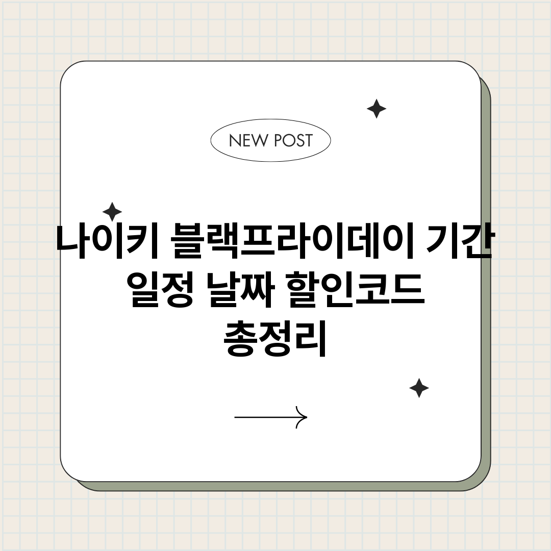 나이키블랙프라이데이_썸네일.png
