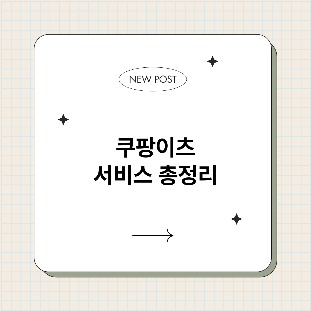 쿠팡이츠서비스_썸네일.png