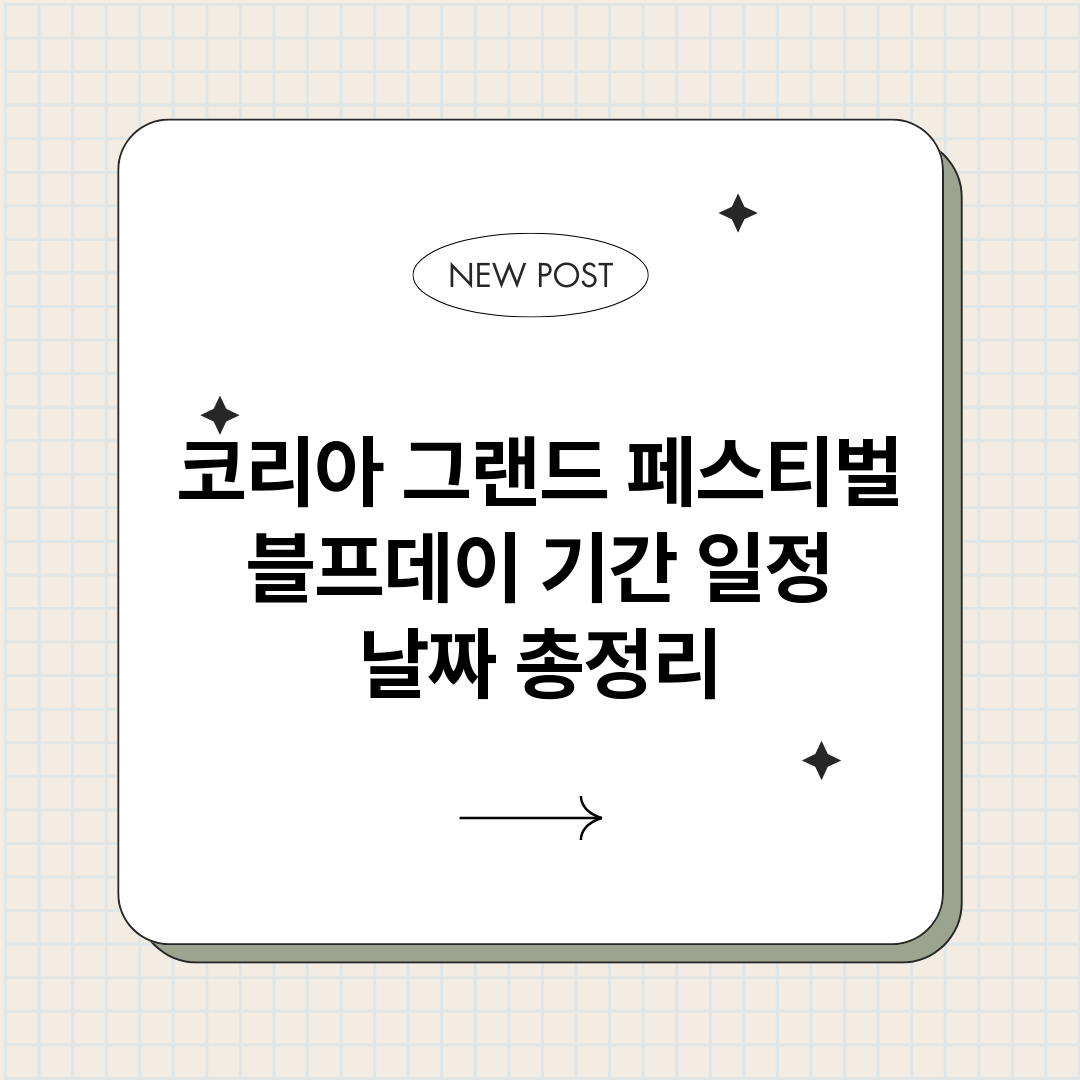 코리아그랜드페스티벌_썸네일.png