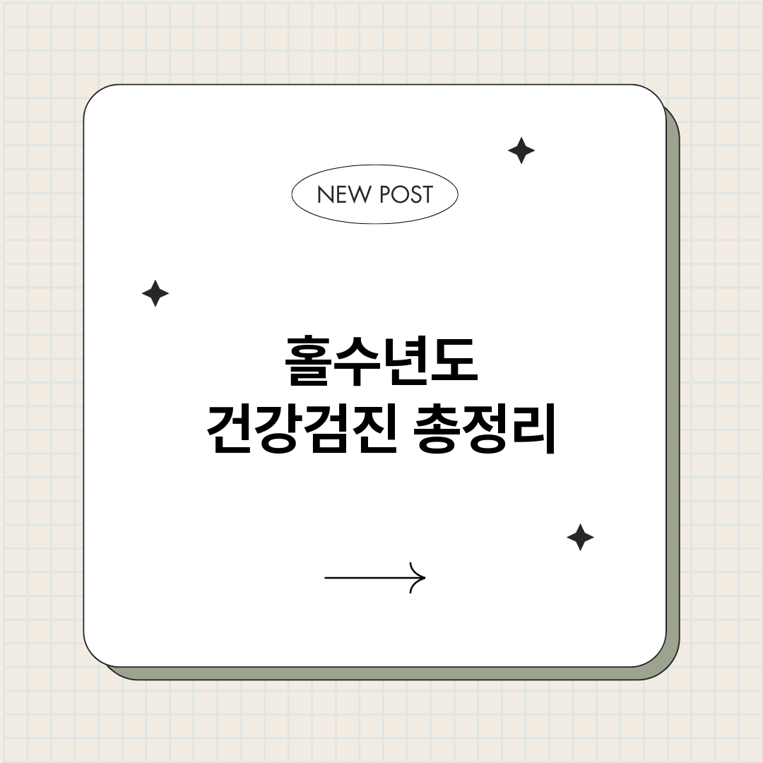 홀수년도건강검진_썸네일.png
