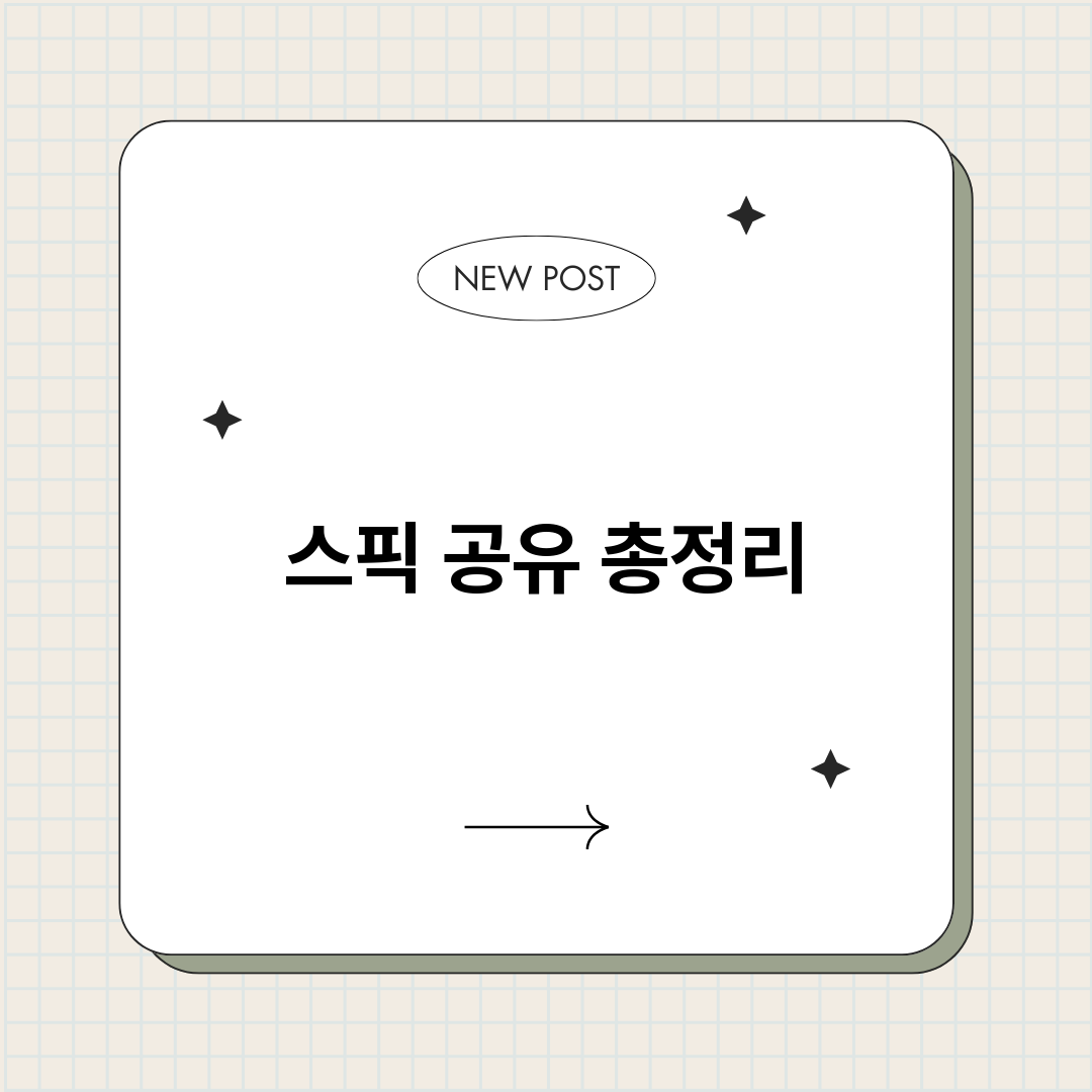 스픽공유_썸네일.png