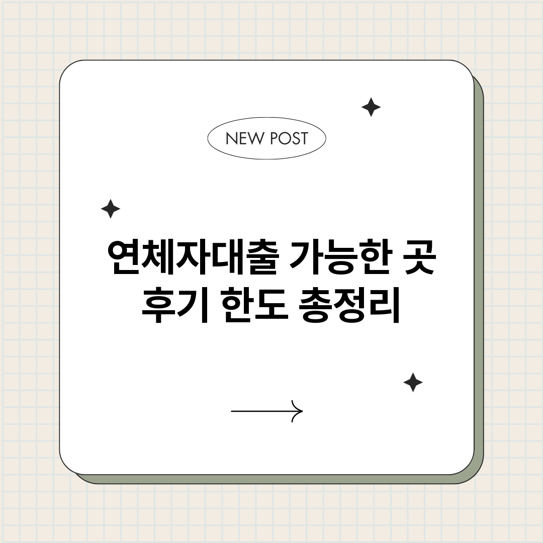 연체자대출_썸네일.png