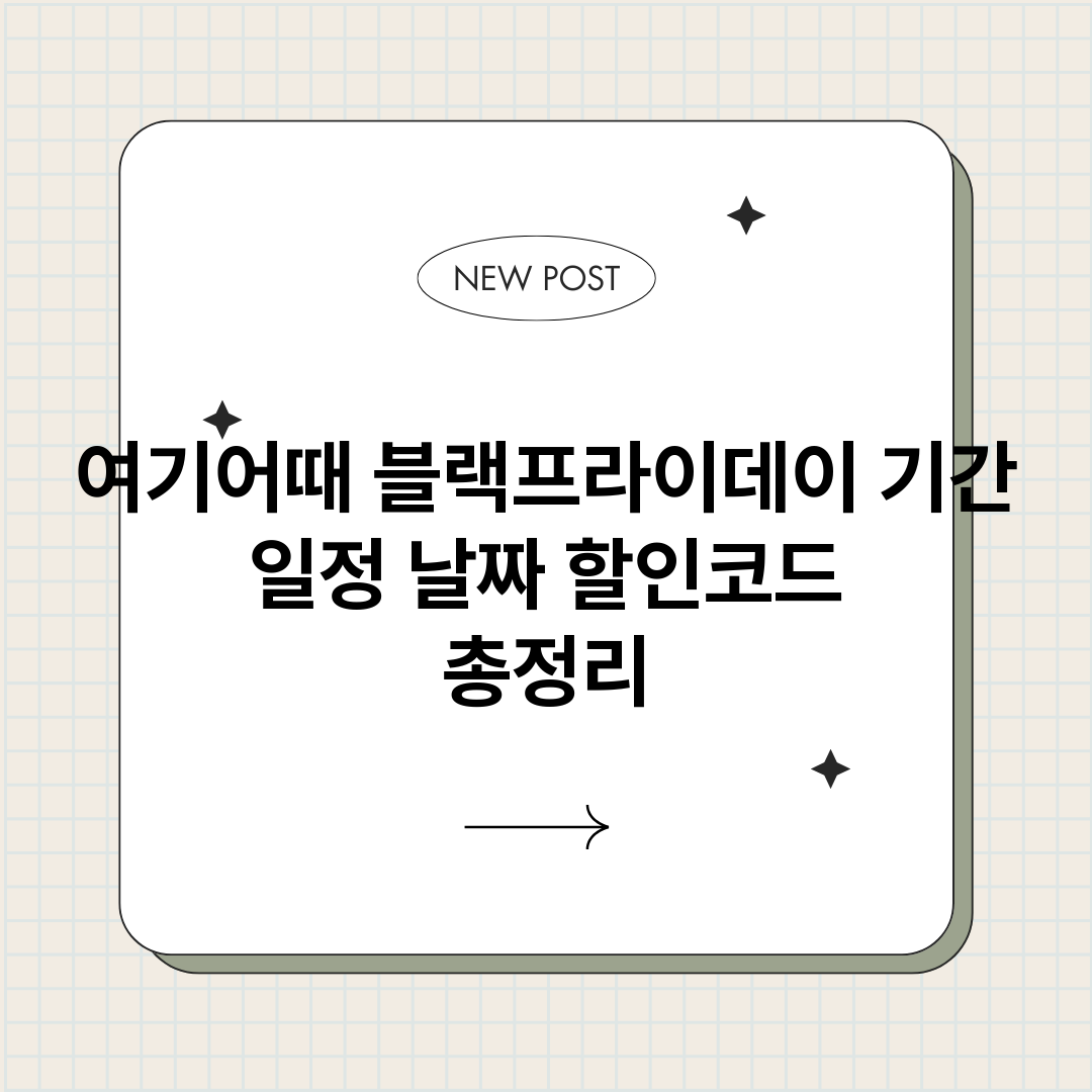 여기어때블랙프라이데_썸네일.png
