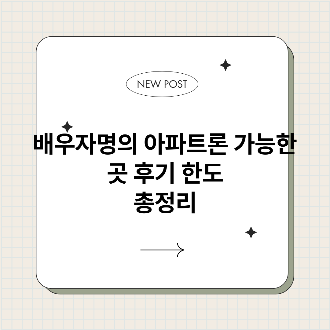 배우자명의아파트론_썸네일.png