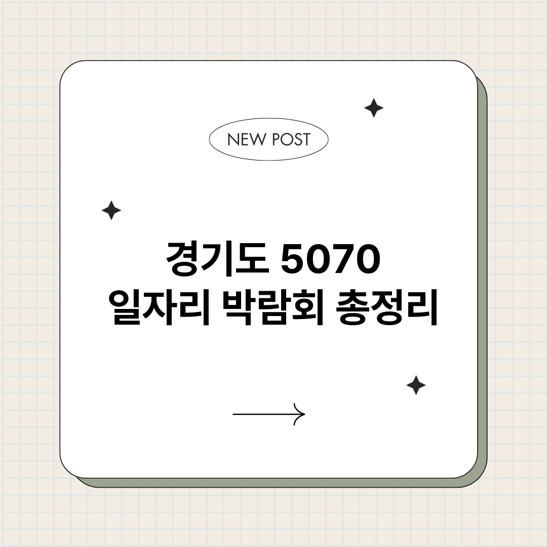 경기도5070일자리_썸네일.png