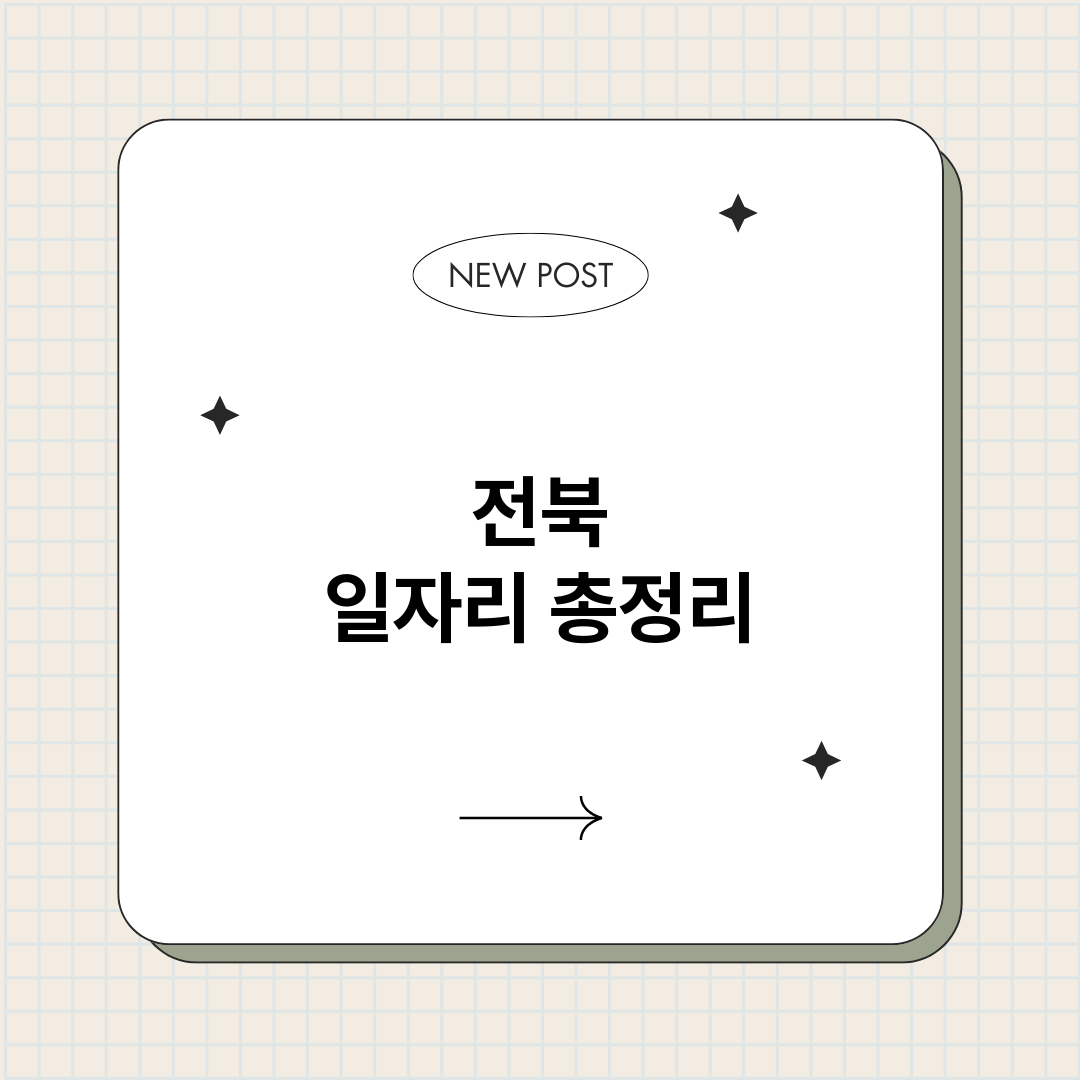 전북일자리_썸네일.png
