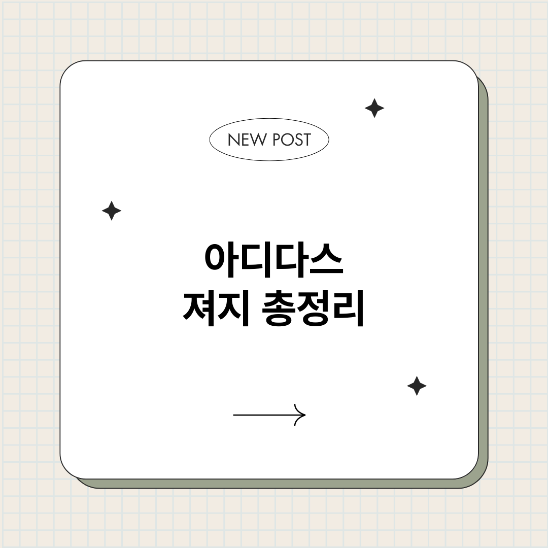 아디다스져지_썸네일.png