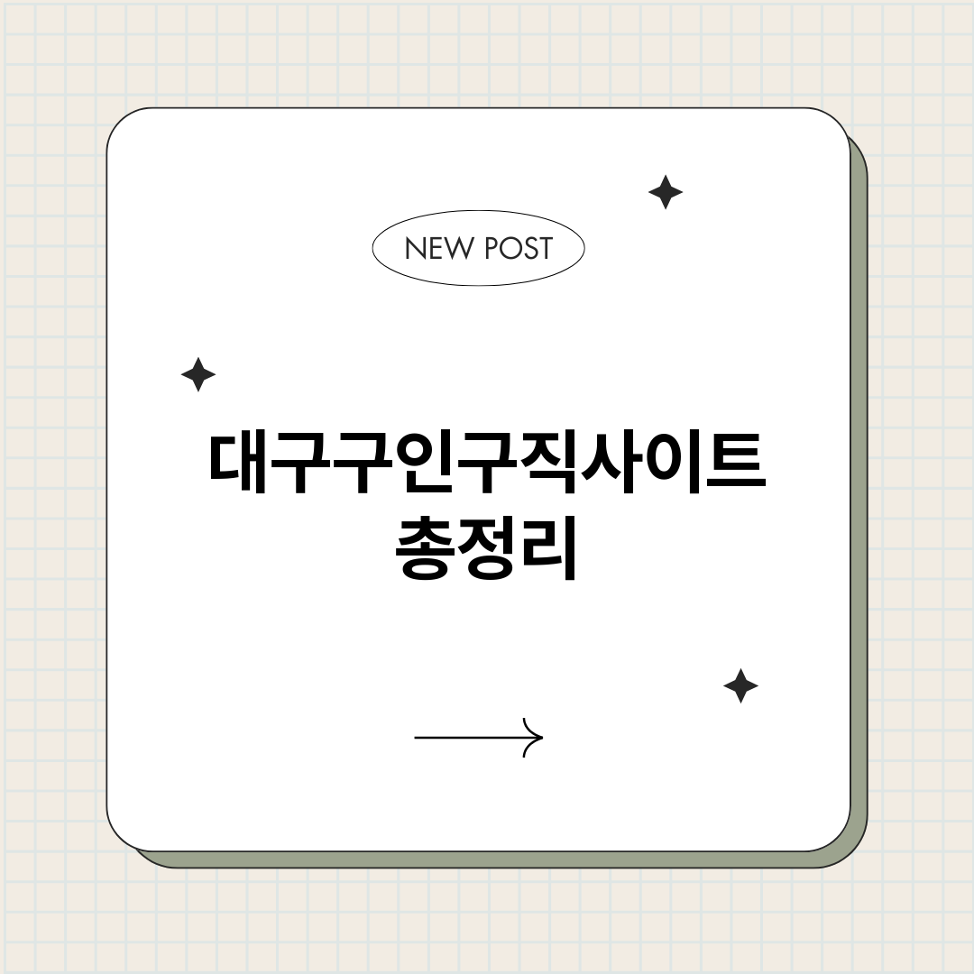 대구구인구직사이트_썸네일.png