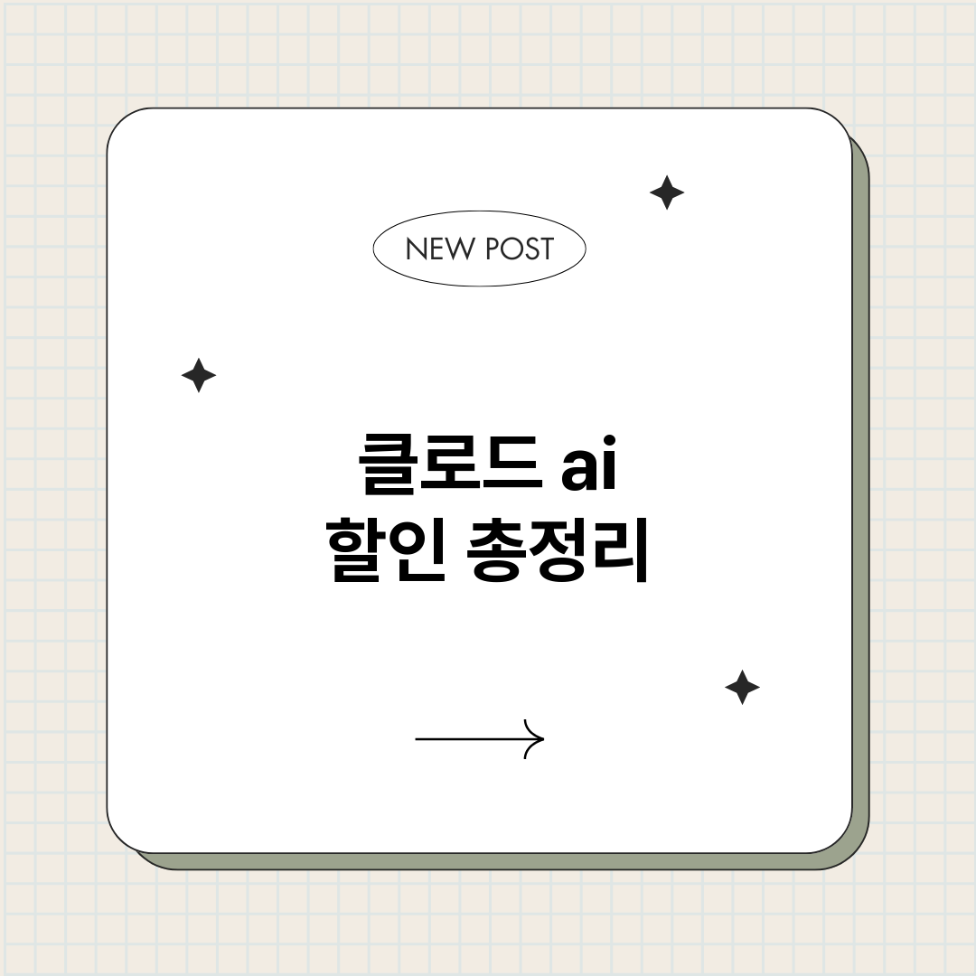 클로드ai할인_썸네일.png