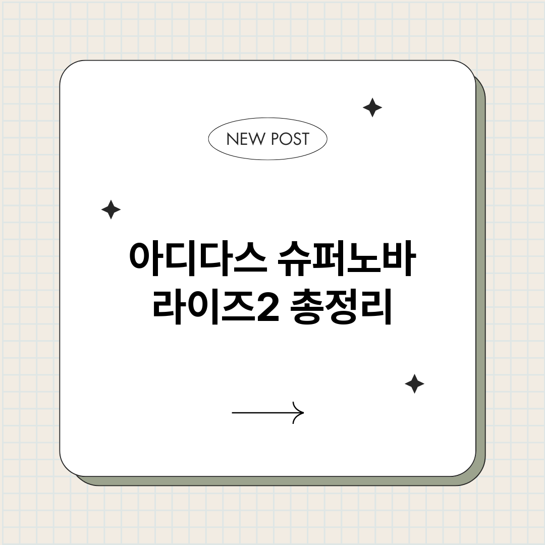 아디다스슈퍼노바라이_썸네일.png