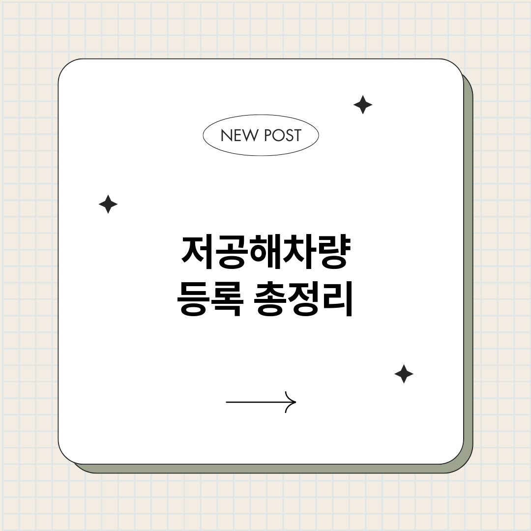 저공해차량등록_썸네일.png