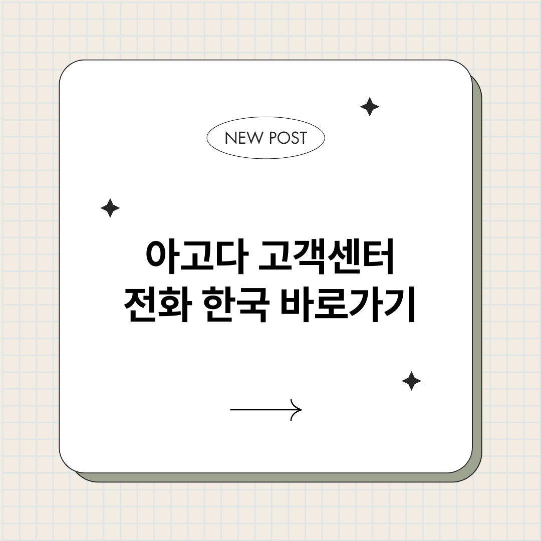 아고다고객센터전화한_썸네일.png