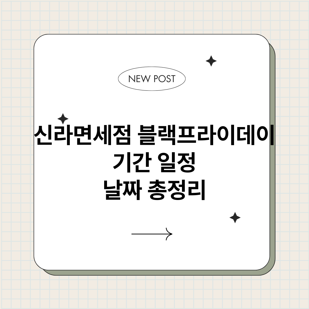 신라면세점블랙프라이_썸네일.png