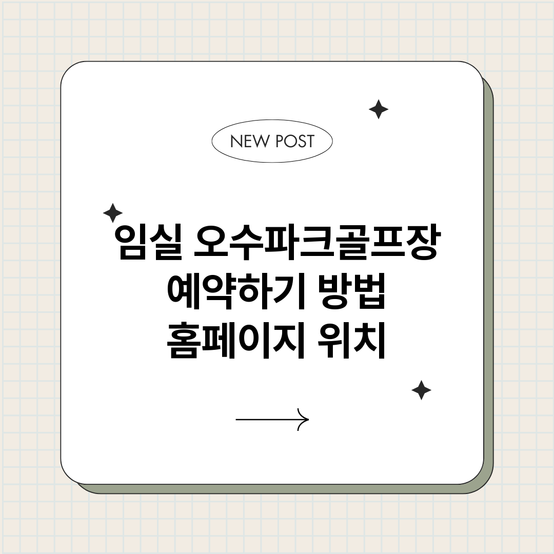 임실오수파크골프장예_썸네일.png