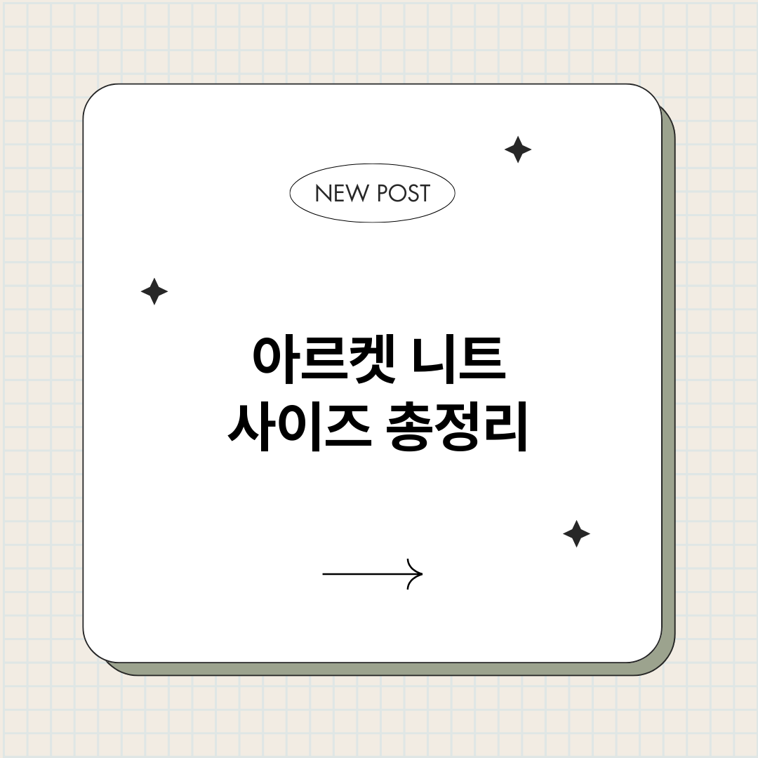 아르켓니트사이즈_썸네일.png
