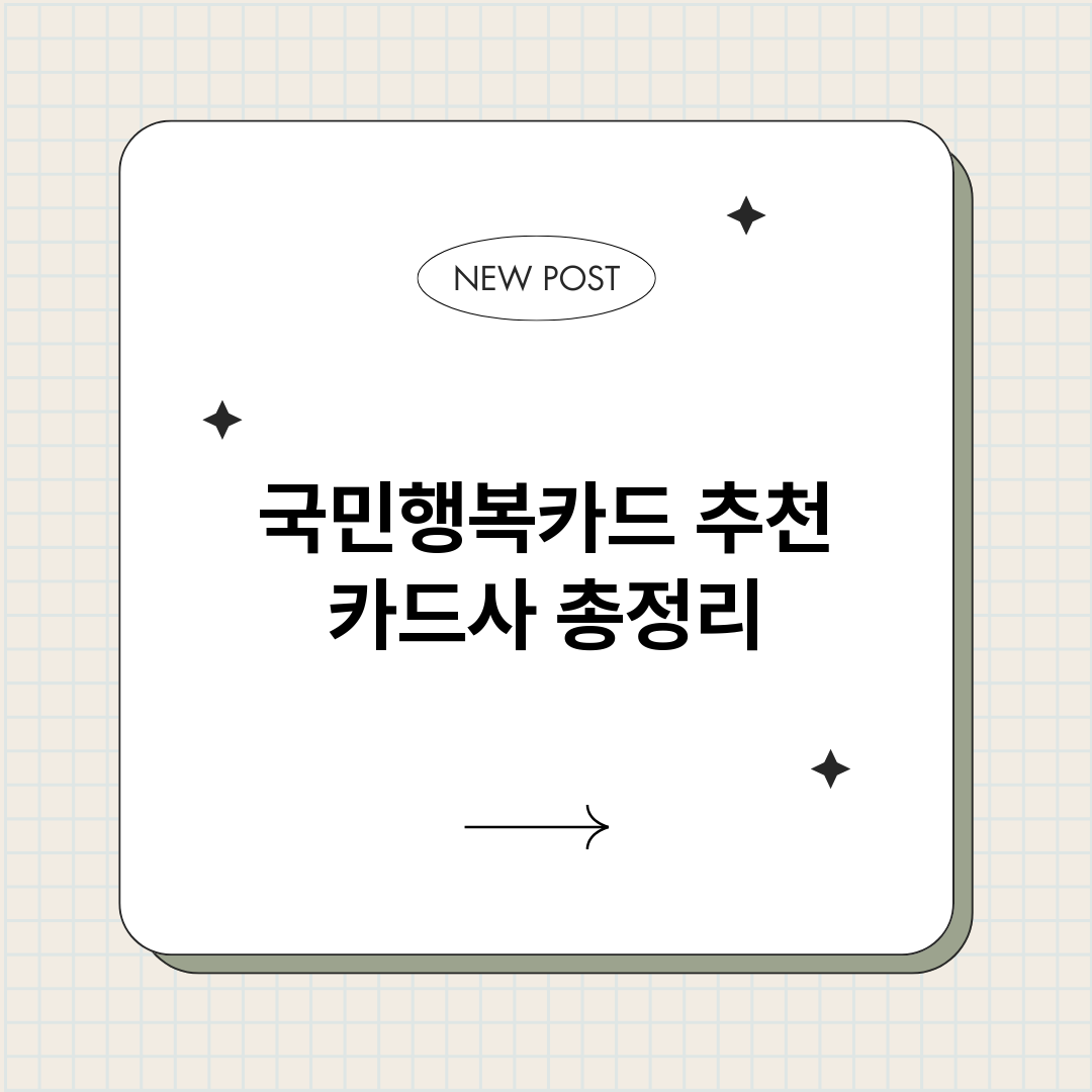 국민행복카드추천카드_썸네일.png