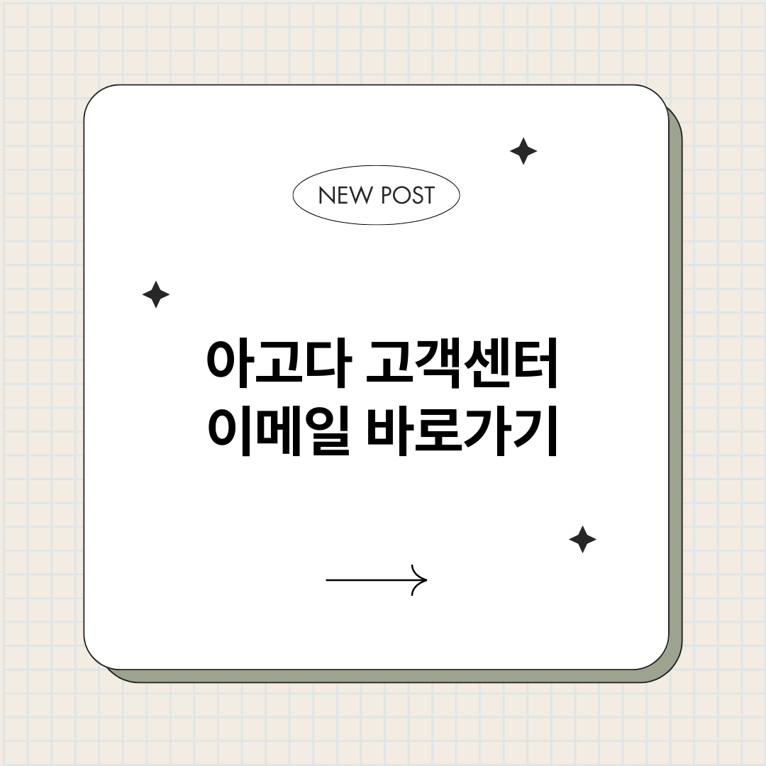 아고다고객센터이메일_썸네일.png