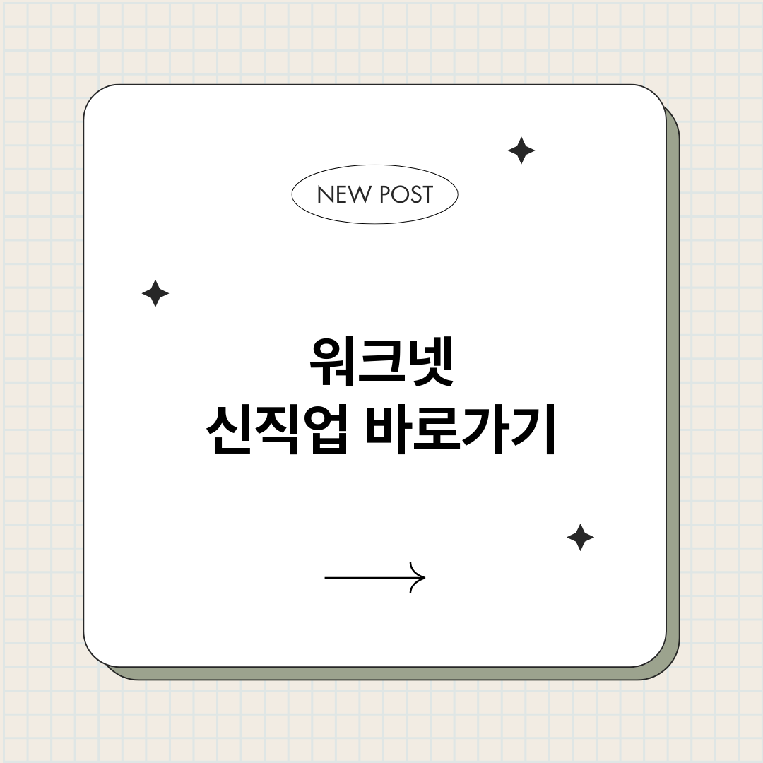 워크넷신직업바로가기_썸네일.png