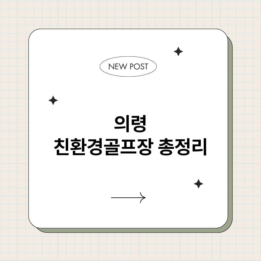 의령친환경골프장_썸네일.png