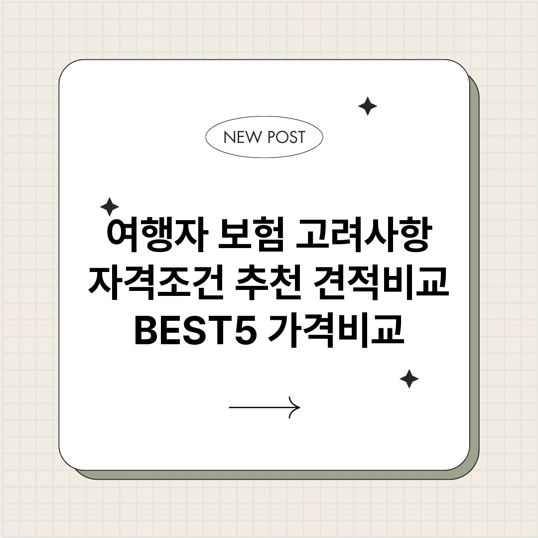 여행자보험추천_썸네일.png