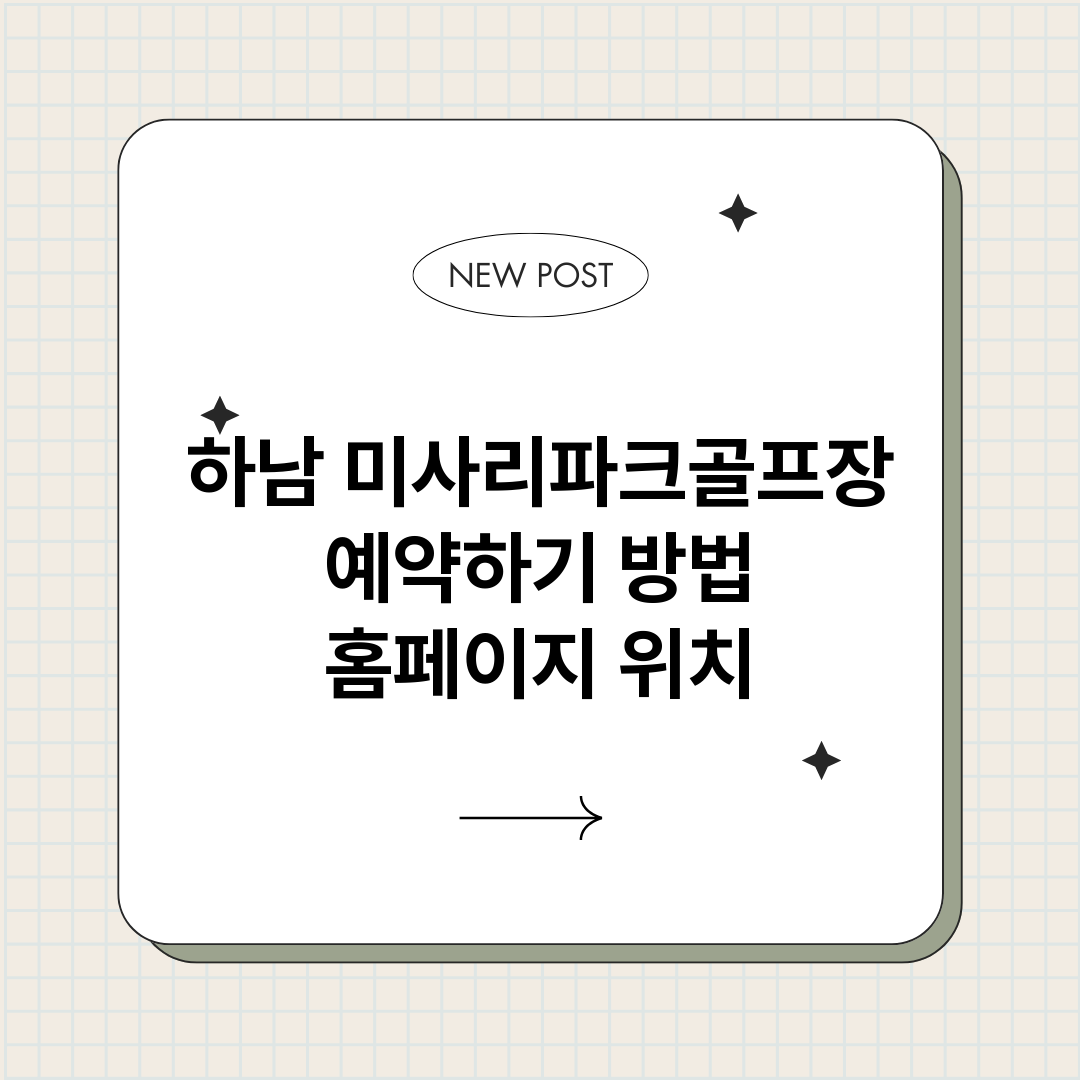 하남시미사리파크골프_썸네일.png
