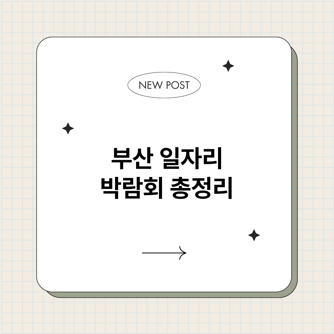 부산일자리박람회_썸네일.png