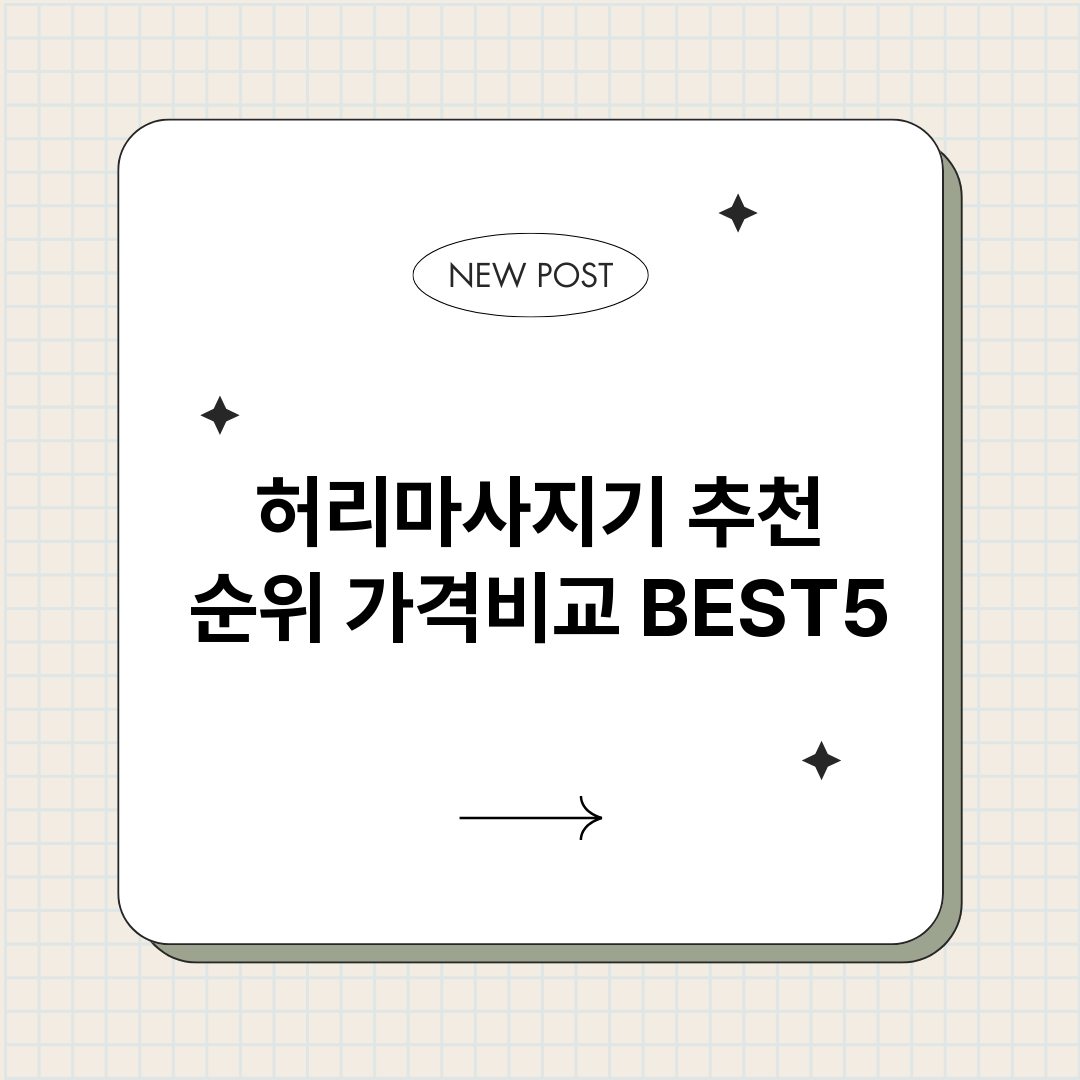 허리마사지기_썸네일.png