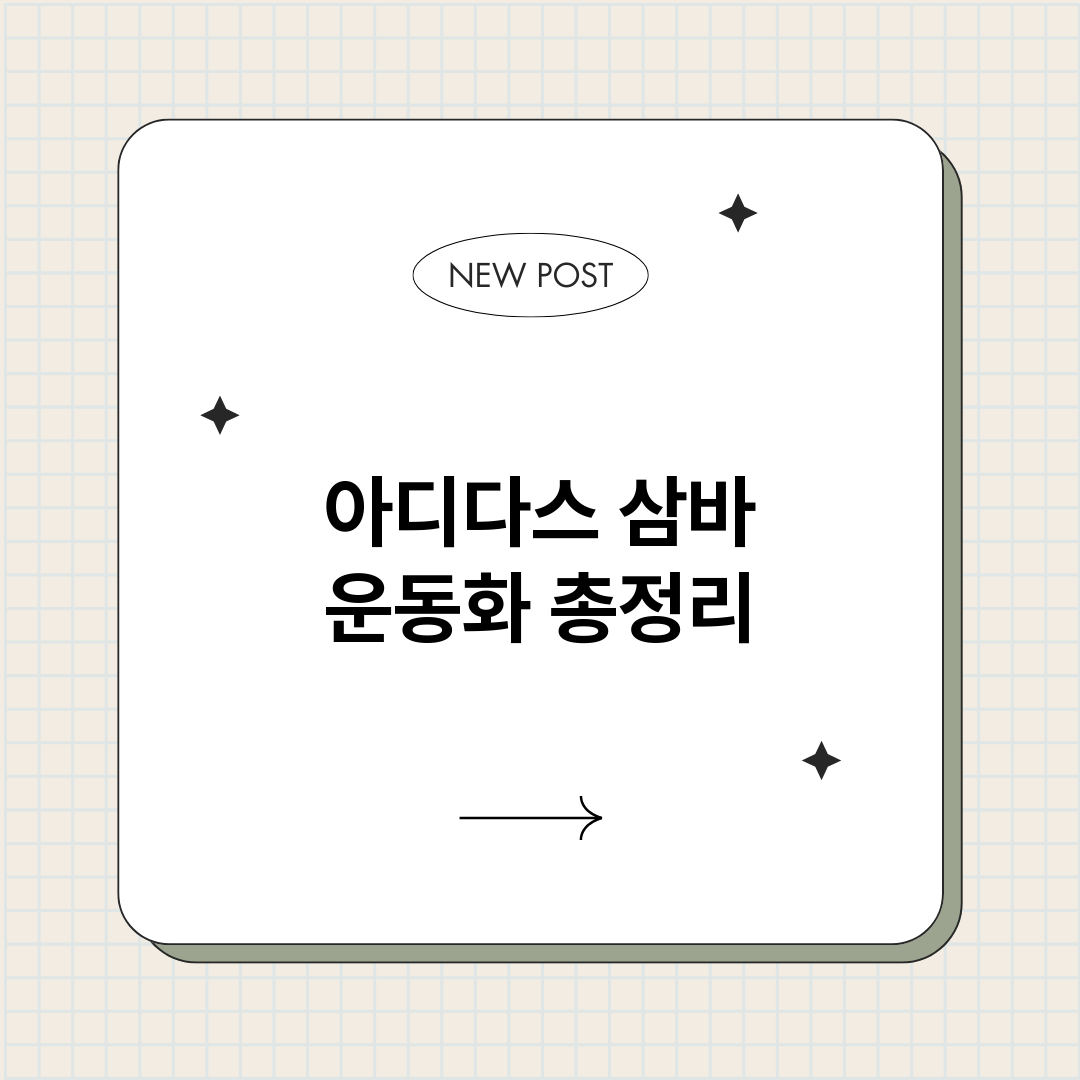아디다스삼바운동화_썸네일.png