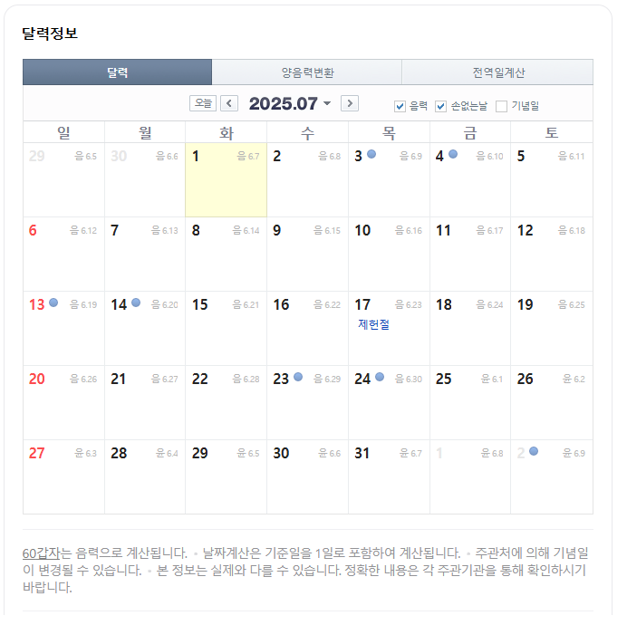 2025년-7월-손없는날-달력.png
