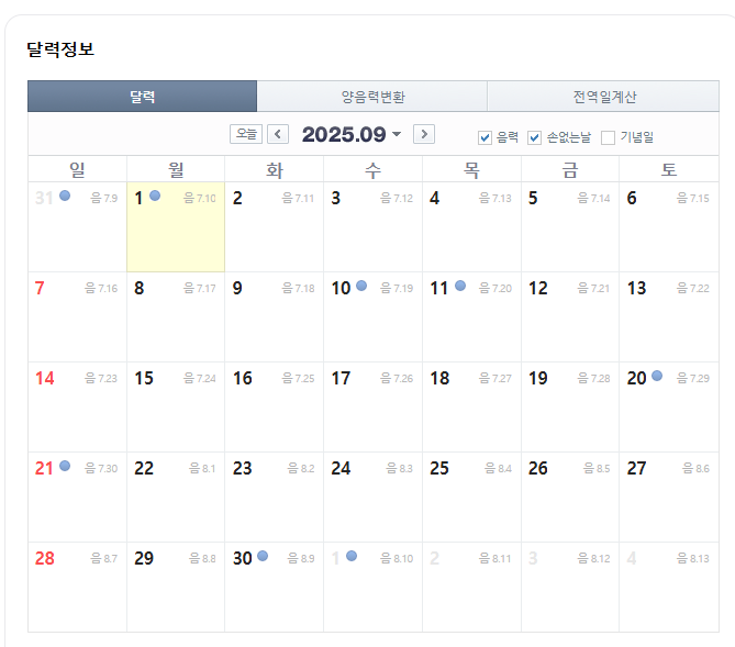2025년-9월-손없는날-달력.png