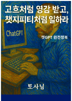 챗GPT 완전정복.png