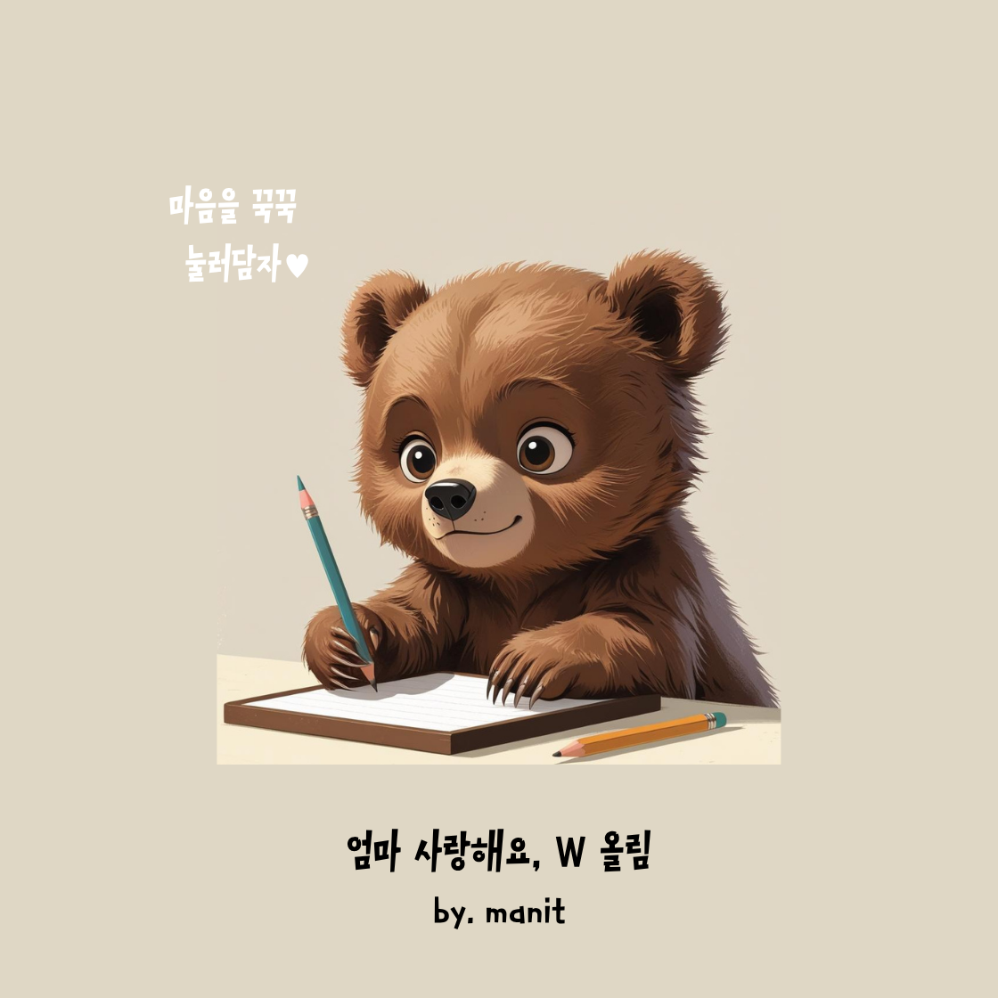 마음을 담아.png