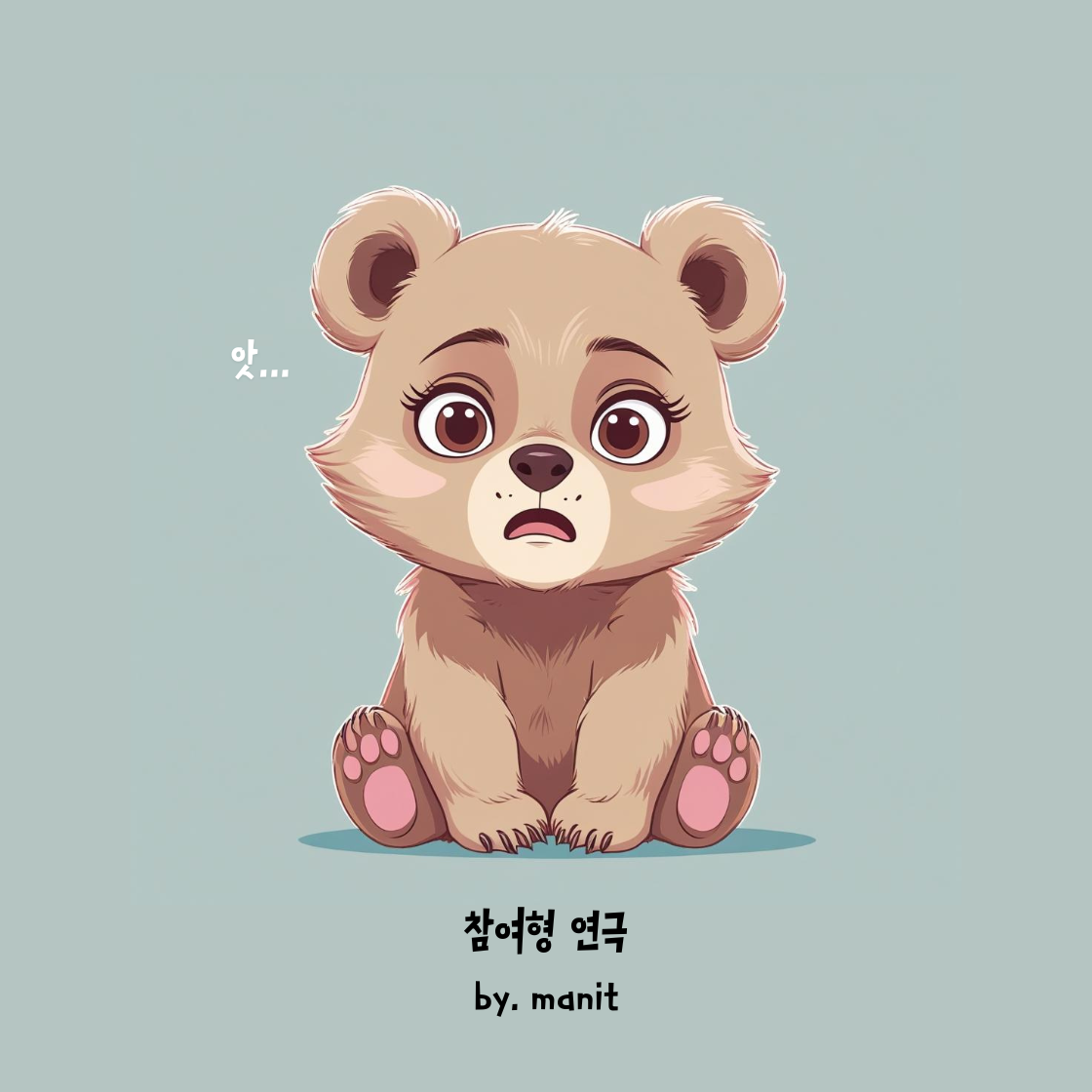 참여형 연극.png