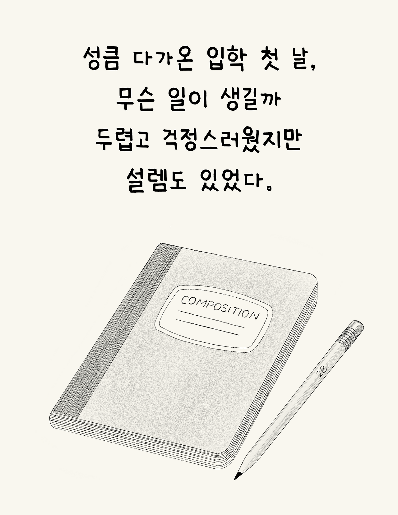 미국에서의 첫 학교 인트로.png