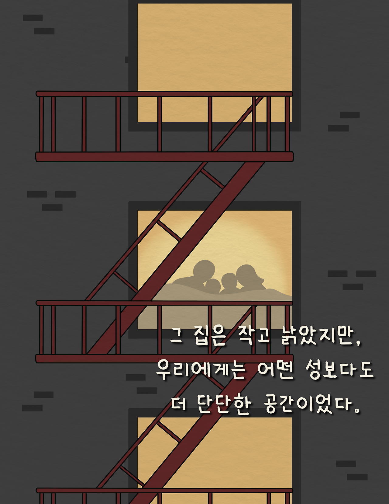 우리집이 생겼다 일러스트.png